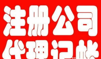 滨湖区建筑西路周边代理记账、会计税务与商标注册服务公司指南